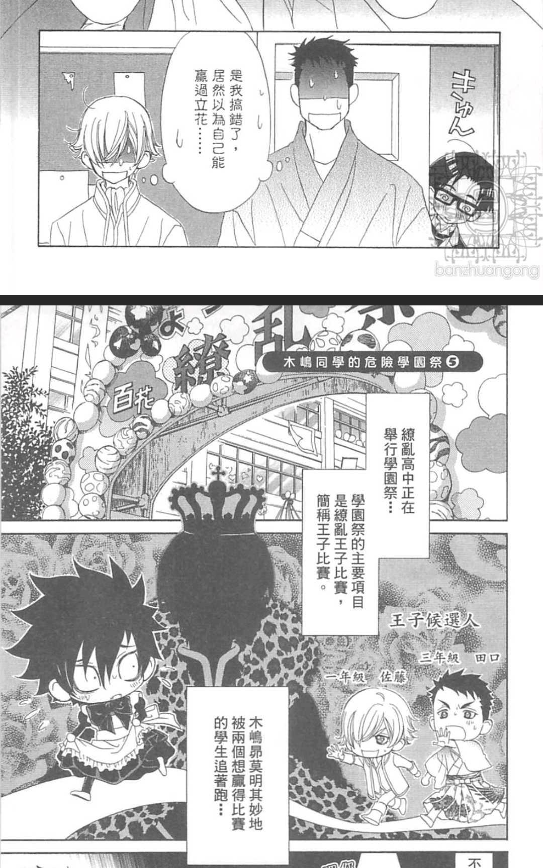 《木嶋同学的危险学园祭》漫画最新章节 第1卷 免费下拉式在线观看章节第【133】张图片