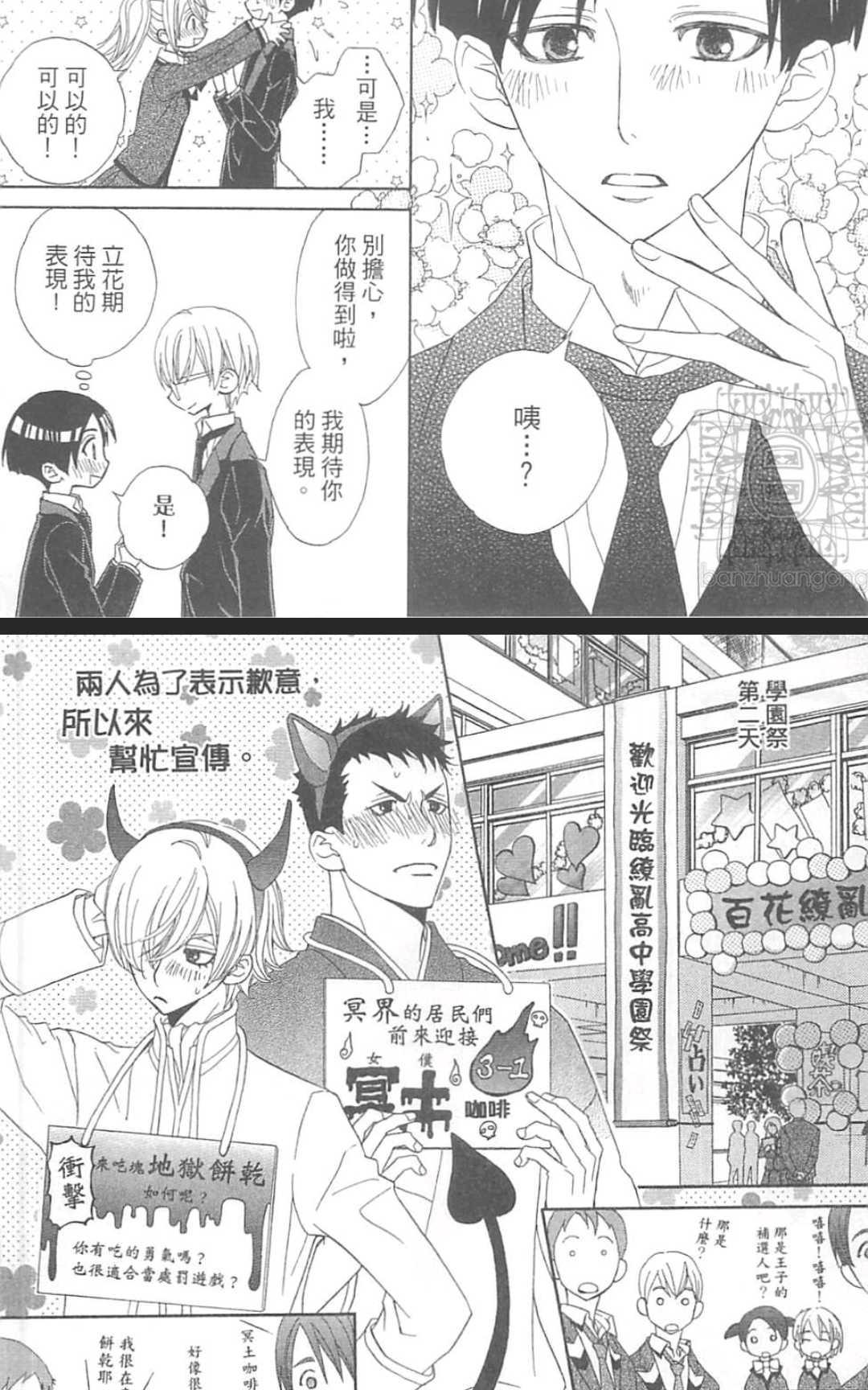 《木嶋同学的危险学园祭》漫画最新章节 第1卷 免费下拉式在线观看章节第【144】张图片