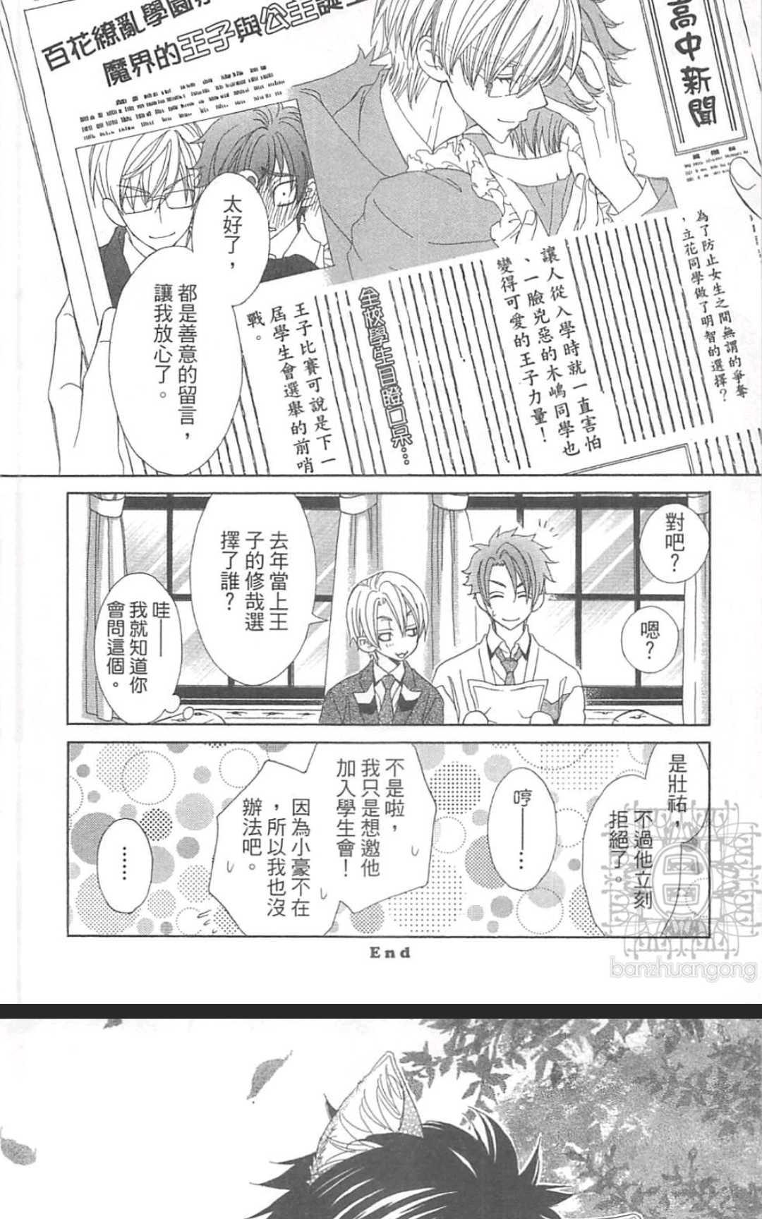 《木嶋同学的危险学园祭》漫画最新章节 第1卷 免费下拉式在线观看章节第【165】张图片