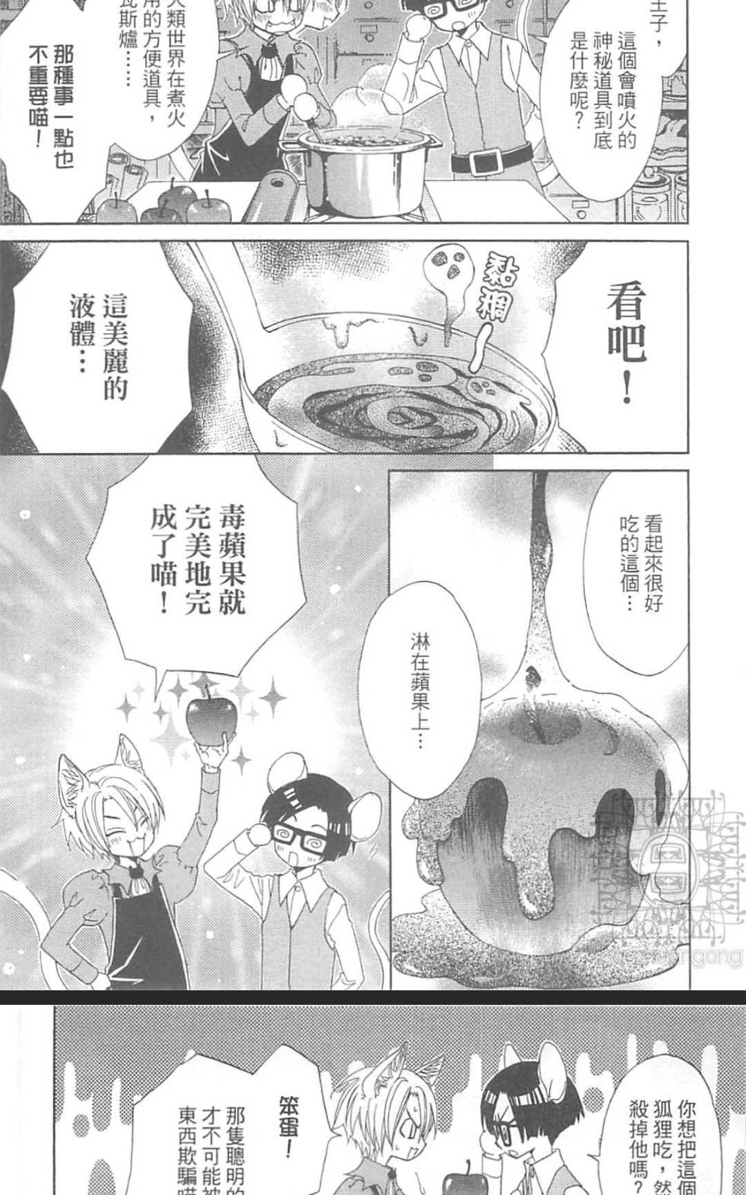 《木嶋同学的危险学园祭》漫画最新章节 第1卷 免费下拉式在线观看章节第【168】张图片