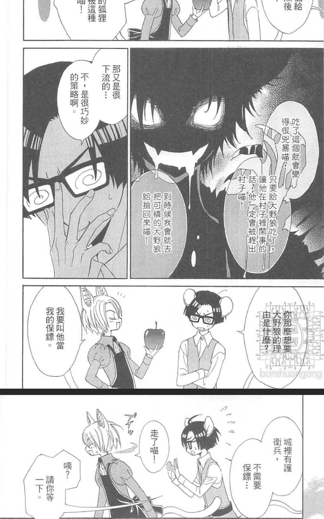 《木嶋同学的危险学园祭》漫画最新章节 第1卷 免费下拉式在线观看章节第【169】张图片