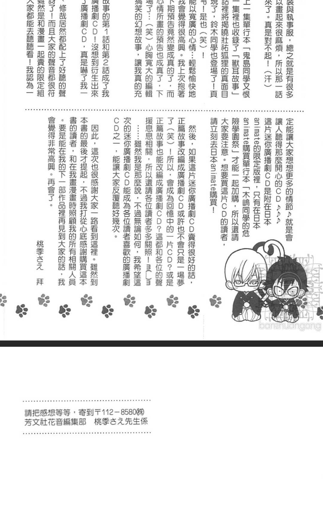 《木嶋同学的危险学园祭》漫画最新章节 第1卷 免费下拉式在线观看章节第【203】张图片