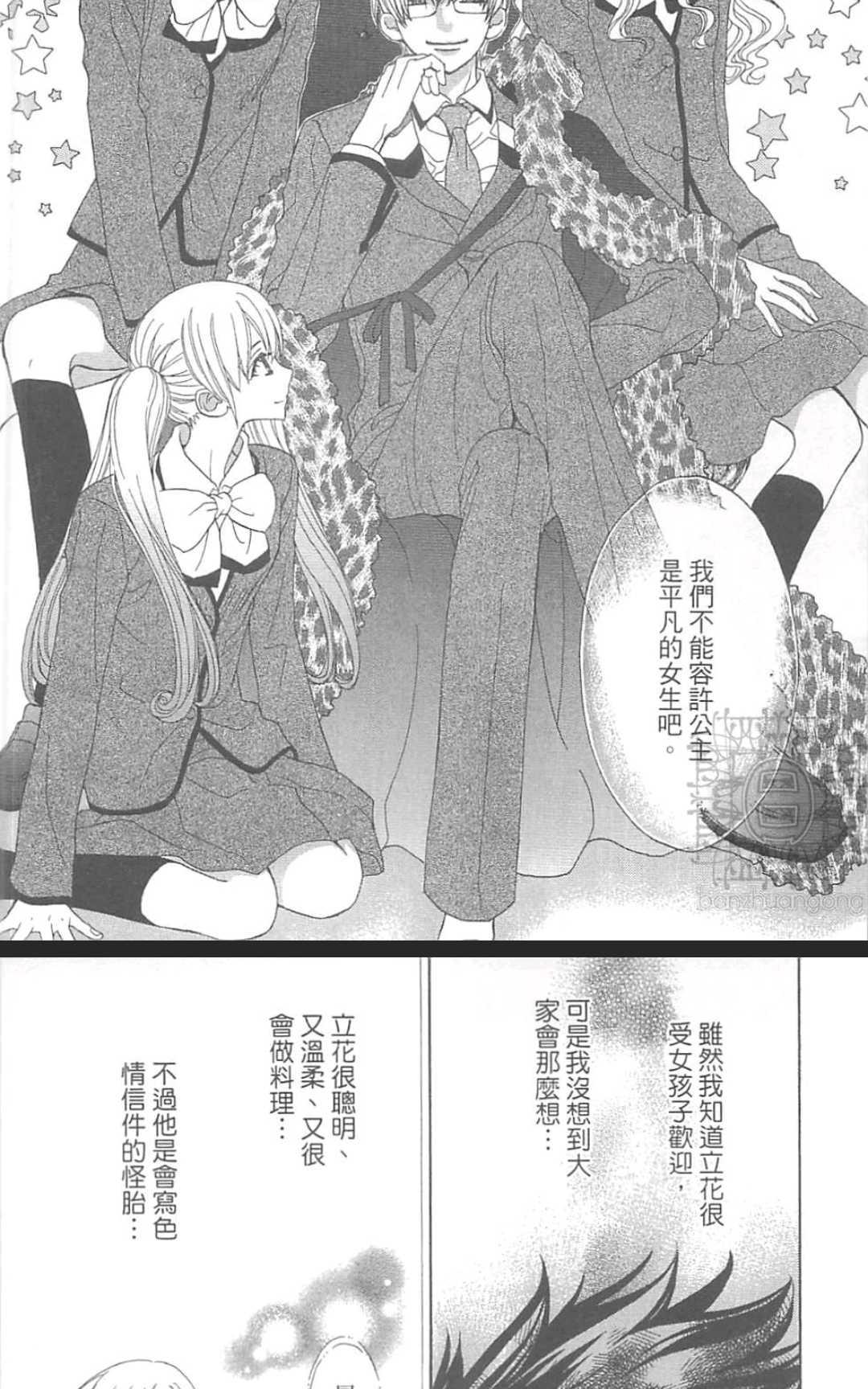 《木嶋同学的危险学园祭》漫画最新章节 第1卷 免费下拉式在线观看章节第【32】张图片