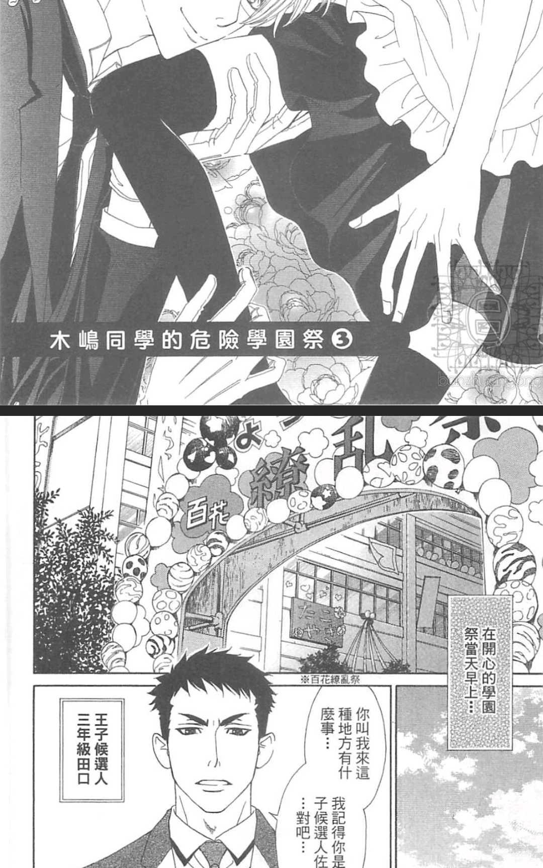 《木嶋同学的危险学园祭》漫画最新章节 第1卷 免费下拉式在线观看章节第【73】张图片