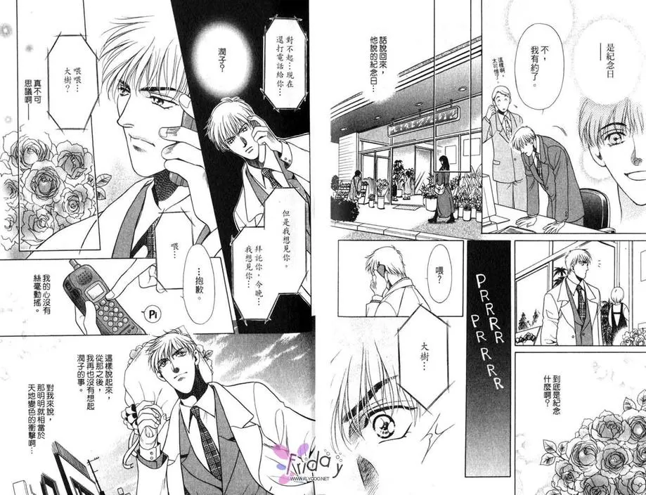 《翡翠色的风》漫画最新章节 第1卷 免费下拉式在线观看章节第【12】张图片