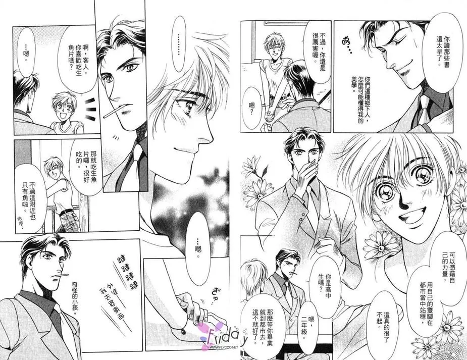 《翡翠色的风》漫画最新章节 第1卷 免费下拉式在线观看章节第【24】张图片