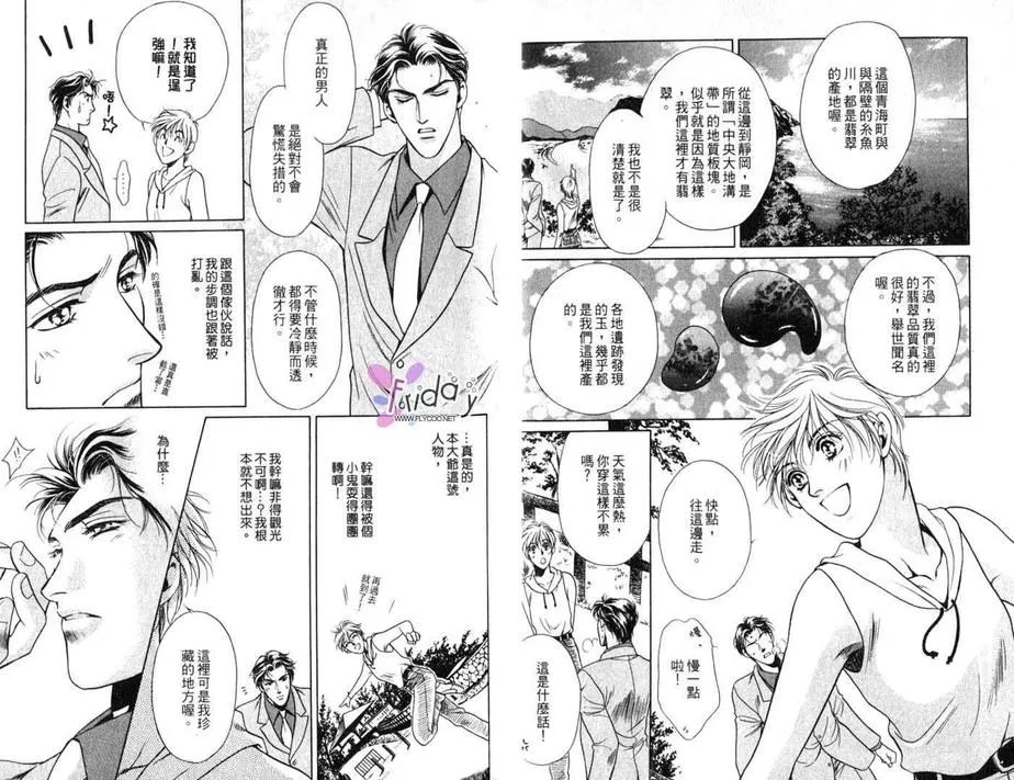 《翡翠色的风》漫画最新章节 第1卷 免费下拉式在线观看章节第【28】张图片