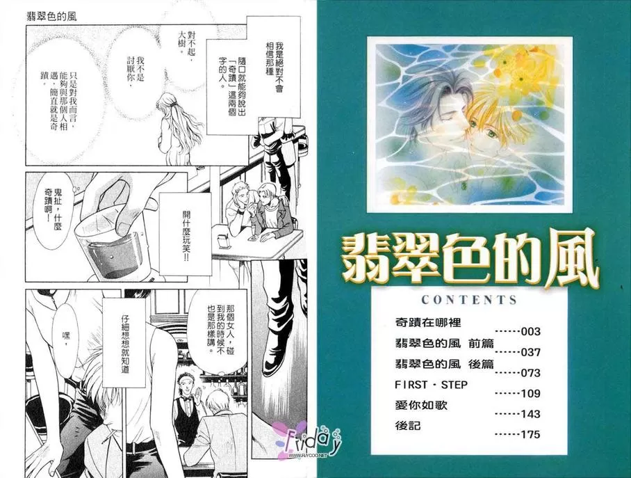 《翡翠色的风》漫画最新章节 第1卷 免费下拉式在线观看章节第【2】张图片