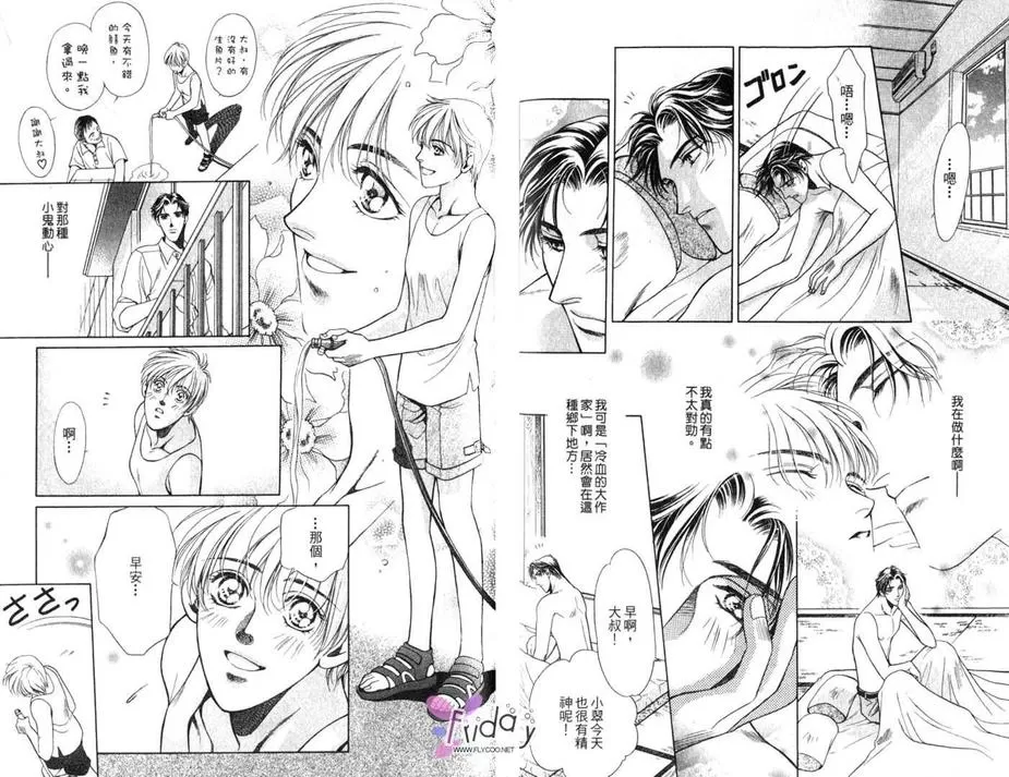 《翡翠色的风》漫画最新章节 第1卷 免费下拉式在线观看章节第【42】张图片