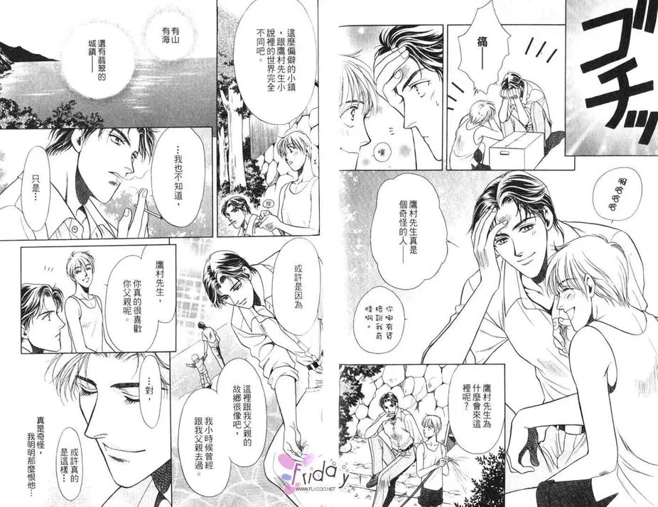 《翡翠色的风》漫画最新章节 第1卷 免费下拉式在线观看章节第【44】张图片