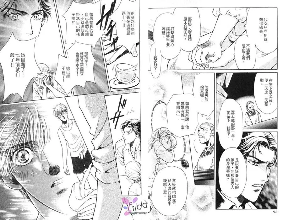 《翡翠色的风》漫画最新章节 第1卷 免费下拉式在线观看章节第【47】张图片