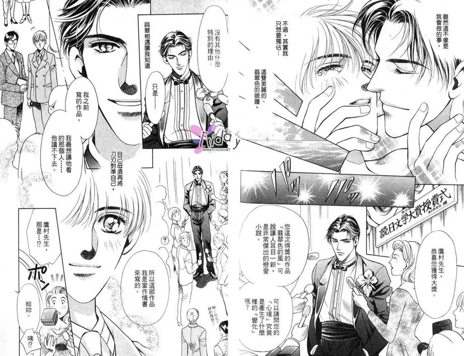 《翡翠色的风》漫画最新章节 第1卷 免费下拉式在线观看章节第【54】张图片