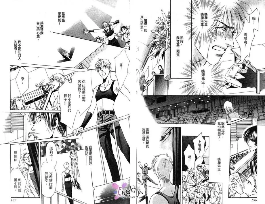 《翡翠色的风》漫画最新章节 第1卷 免费下拉式在线观看章节第【68】张图片