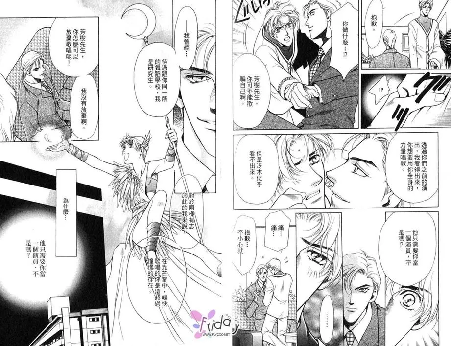 《翡翠色的风》漫画最新章节 第1卷 免费下拉式在线观看章节第【77】张图片