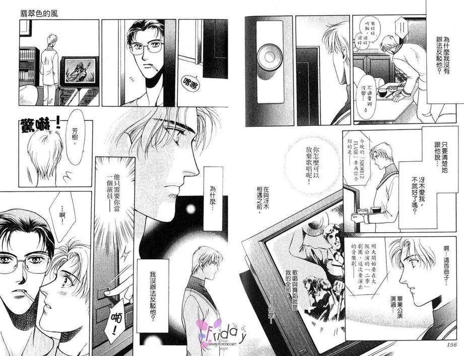 《翡翠色的风》漫画最新章节 第1卷 免费下拉式在线观看章节第【78】张图片