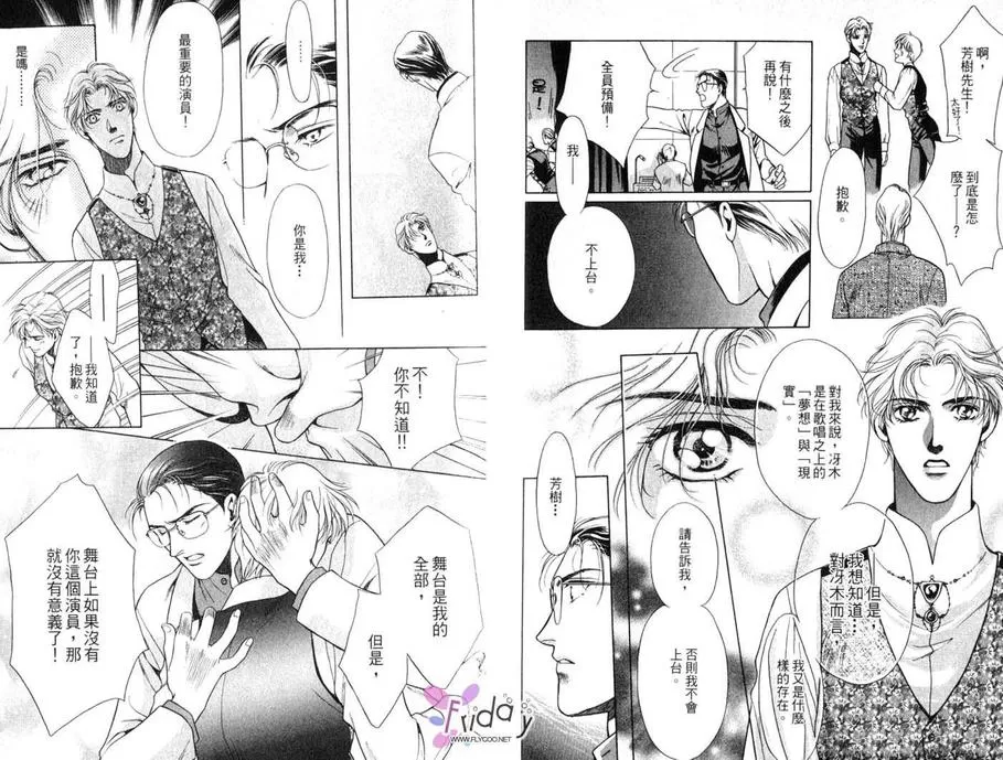 《翡翠色的风》漫画最新章节 第1卷 免费下拉式在线观看章节第【84】张图片