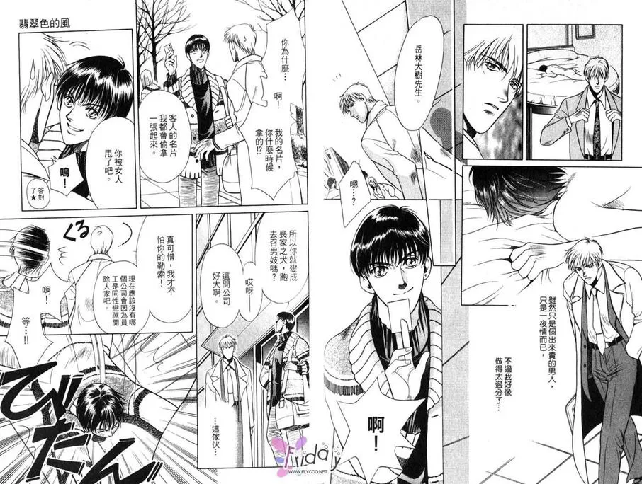 《翡翠色的风》漫画最新章节 第1卷 免费下拉式在线观看章节第【7】张图片