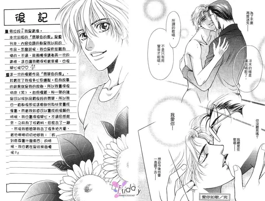 《翡翠色的风》漫画最新章节 第1卷 免费下拉式在线观看章节第【87】张图片