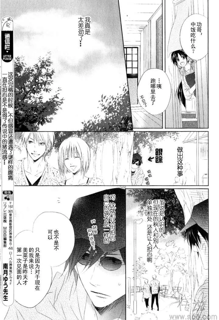 《寻找在时间中迷失的孩子》漫画最新章节 第1卷 免费下拉式在线观看章节第【19】张图片