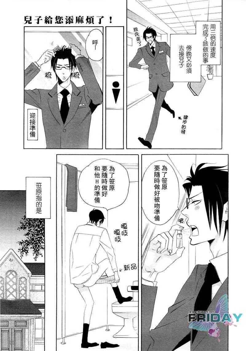 《儿子给您添麻烦了》漫画最新章节 第1卷 免费下拉式在线观看章节第【4】张图片