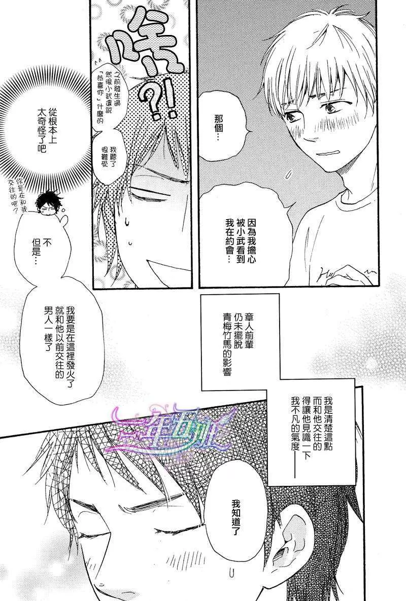 《俗套男友》漫画最新章节 第1话 免费下拉式在线观看章节第【17】张图片