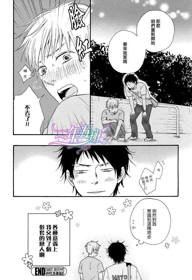 《俗套男友》漫画最新章节 第1话 免费下拉式在线观看章节第【39】张图片