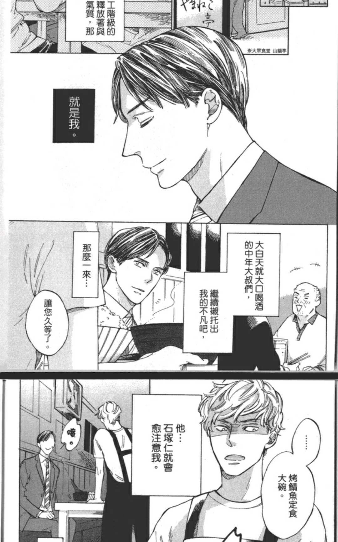 《恋爱就是偶尔来份烤鲭鱼定食》漫画最新章节 第1卷 免费下拉式在线观看章节第【8】张图片