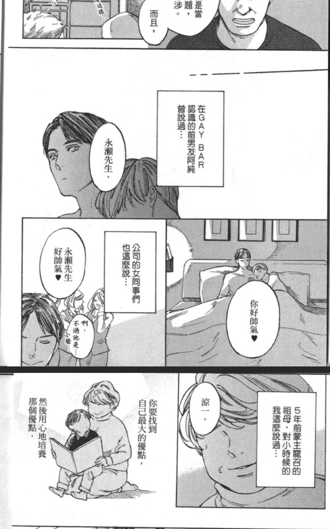 《恋爱就是偶尔来份烤鲭鱼定食》漫画最新章节 第1卷 免费下拉式在线观看章节第【17】张图片