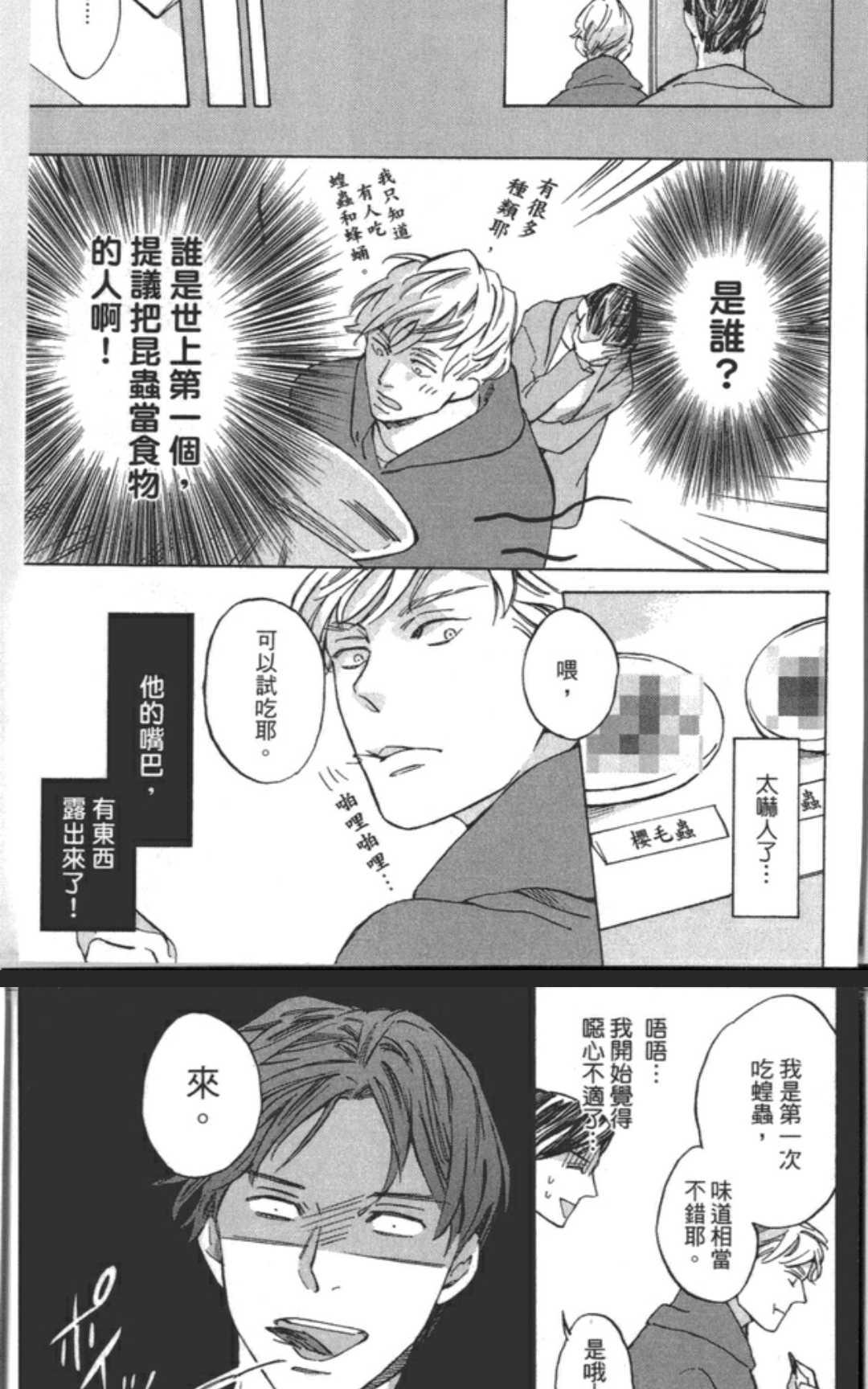 《恋爱就是偶尔来份烤鲭鱼定食》漫画最新章节 第1卷 免费下拉式在线观看章节第【30】张图片