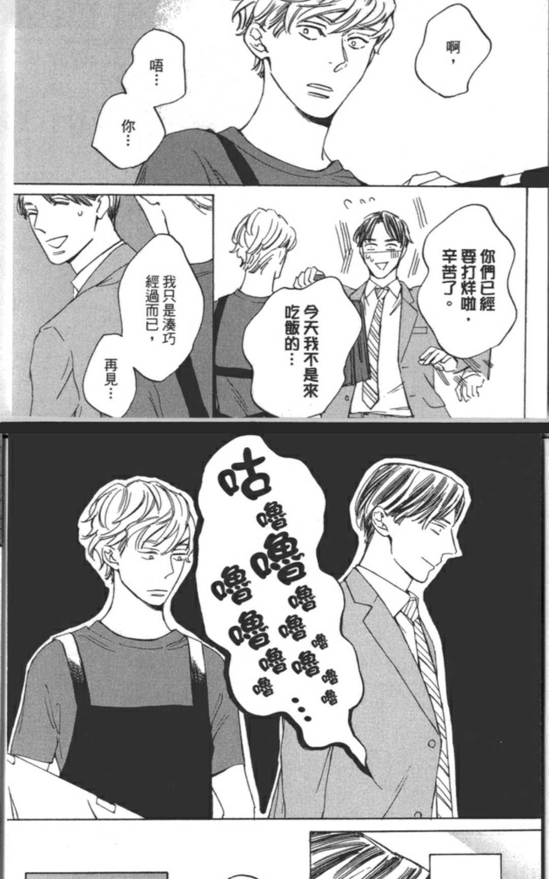 《恋爱就是偶尔来份烤鲭鱼定食》漫画最新章节 第1卷 免费下拉式在线观看章节第【54】张图片