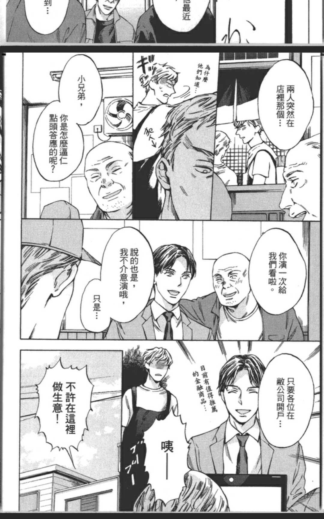 《恋爱就是偶尔来份烤鲭鱼定食》漫画最新章节 第1卷 免费下拉式在线观看章节第【69】张图片