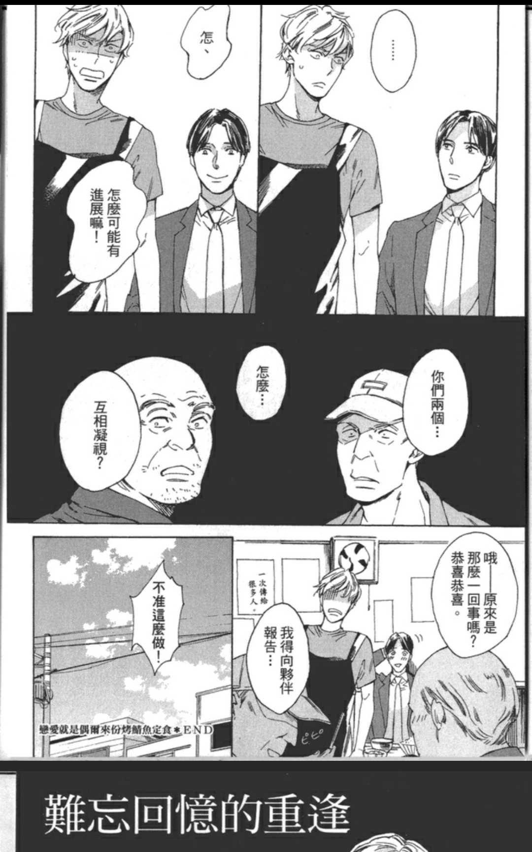 《恋爱就是偶尔来份烤鲭鱼定食》漫画最新章节 第1卷 免费下拉式在线观看章节第【99】张图片