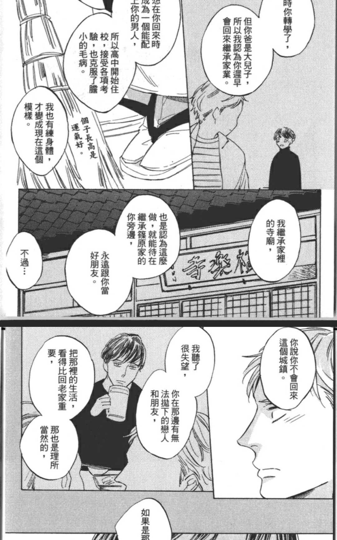 《恋爱就是偶尔来份烤鲭鱼定食》漫画最新章节 第1卷 免费下拉式在线观看章节第【122】张图片