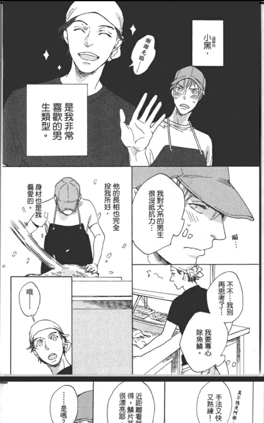 《恋爱就是偶尔来份烤鲭鱼定食》漫画最新章节 第1卷 免费下拉式在线观看章节第【141】张图片