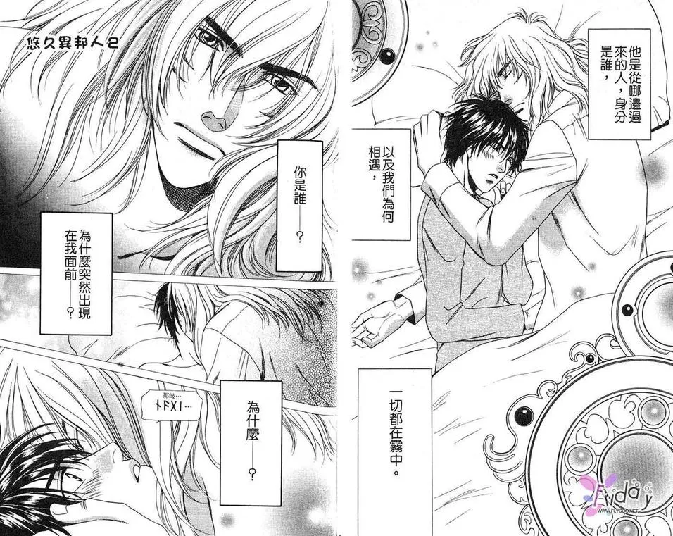 《悠久异邦人》漫画最新章节 第1卷 免费下拉式在线观看章节第【16】张图片