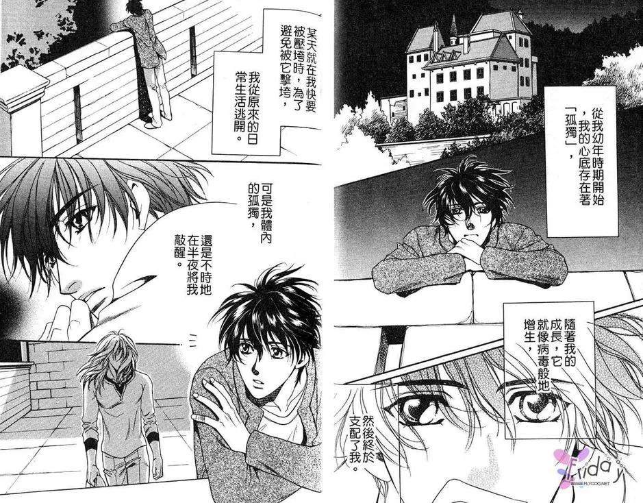 《悠久异邦人》漫画最新章节 第1卷 免费下拉式在线观看章节第【33】张图片