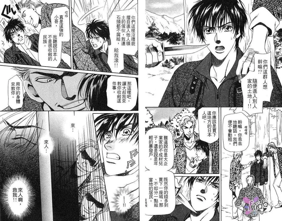 《悠久异邦人》漫画最新章节 第1卷 免费下拉式在线观看章节第【3】张图片