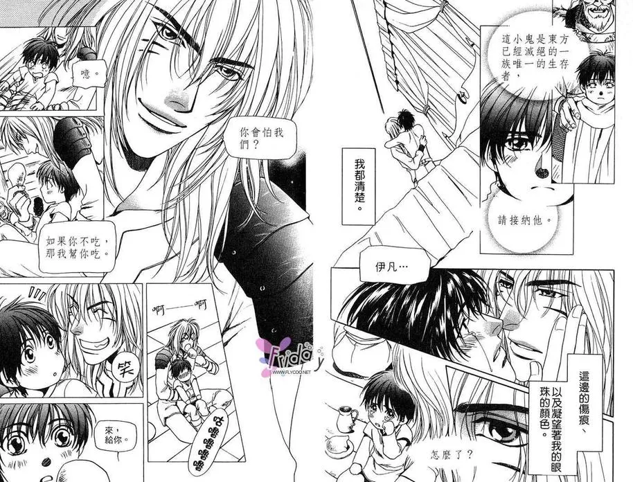 《悠久异邦人》漫画最新章节 第1卷 免费下拉式在线观看章节第【62】张图片