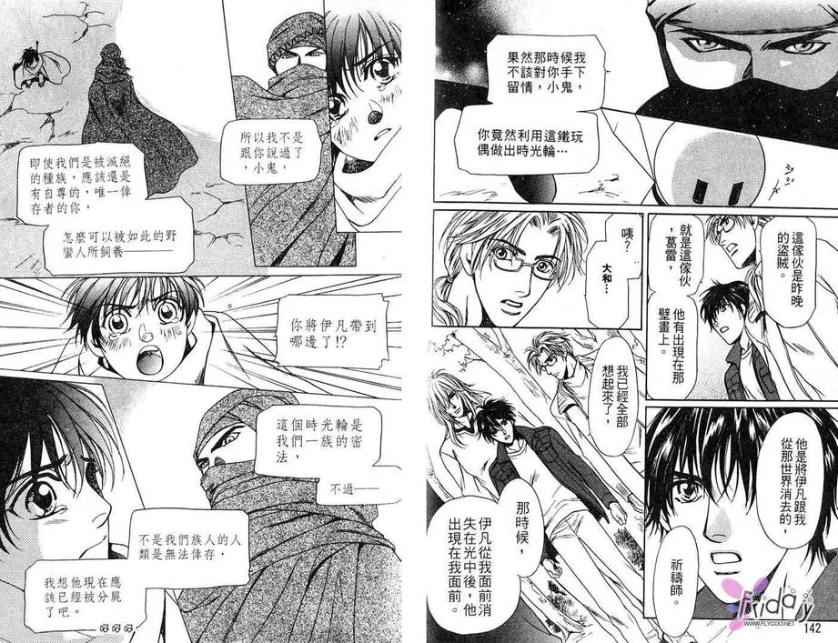 《悠久异邦人》漫画最新章节 第1卷 免费下拉式在线观看章节第【70】张图片