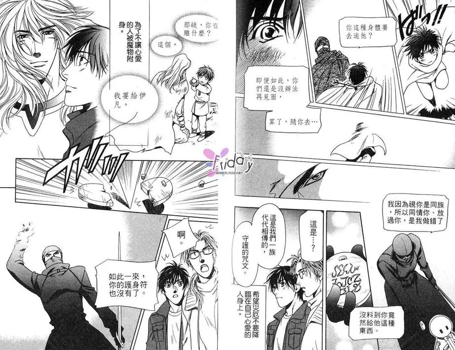 《悠久异邦人》漫画最新章节 第1卷 免费下拉式在线观看章节第【71】张图片