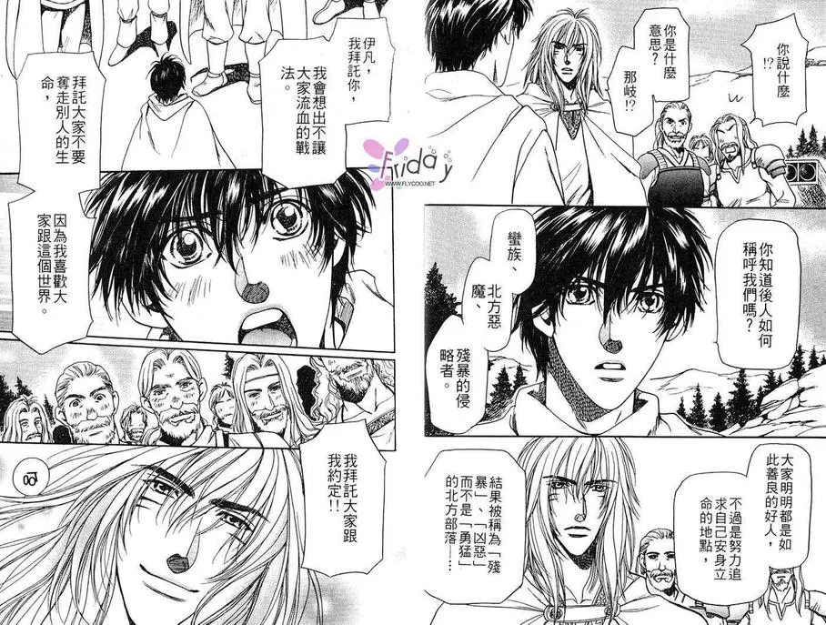 《悠久异邦人》漫画最新章节 第1卷 免费下拉式在线观看章节第【82】张图片