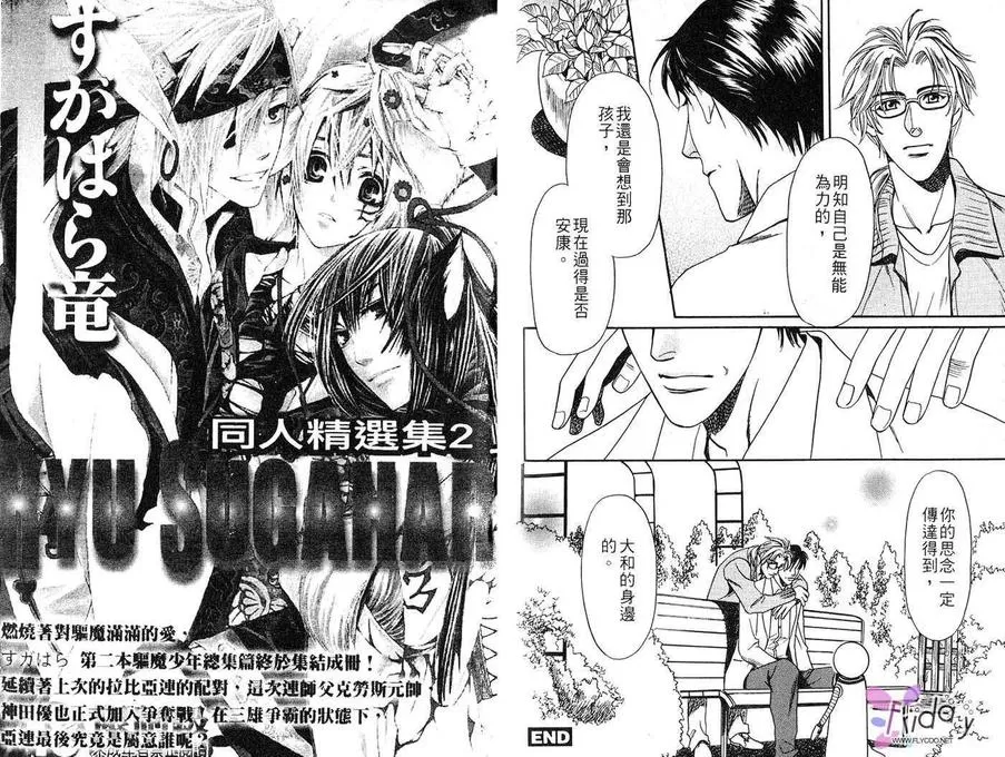 《悠久异邦人》漫画最新章节 第1卷 免费下拉式在线观看章节第【86】张图片