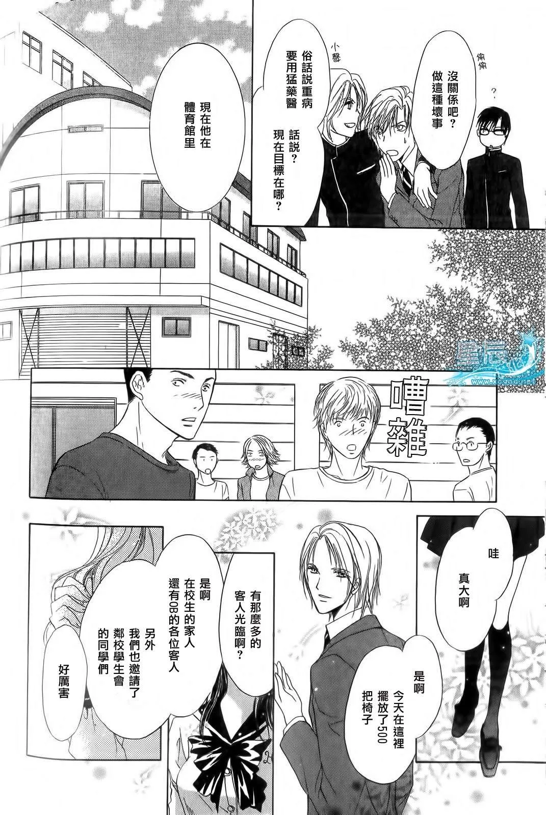 《罗密欧×罗密欧》漫画最新章节 第5卷 免费下拉式在线观看章节第【13】张图片