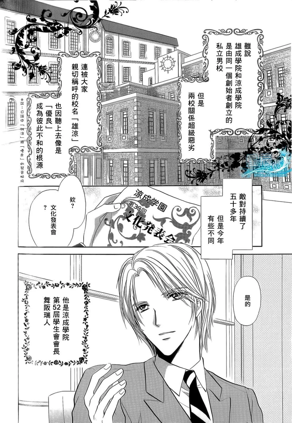 《罗密欧×罗密欧》漫画最新章节 第5卷 免费下拉式在线观看章节第【33】张图片