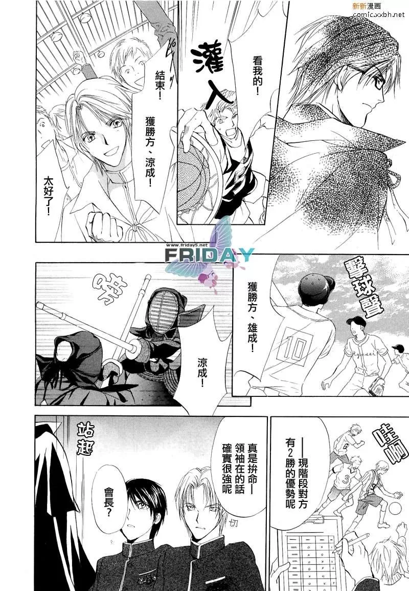 《罗密欧×罗密欧》漫画最新章节 第3卷 免费下拉式在线观看章节第【14】张图片