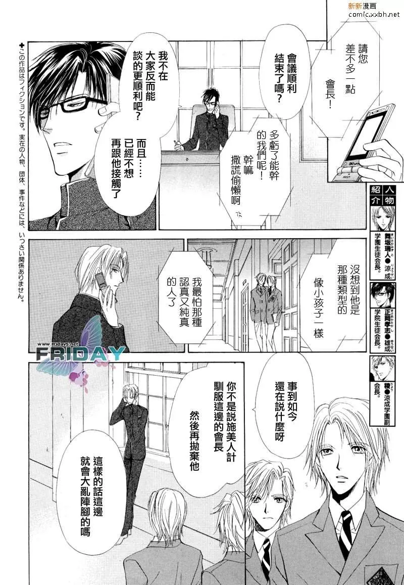 《罗密欧×罗密欧》漫画最新章节 第3卷 免费下拉式在线观看章节第【2】张图片