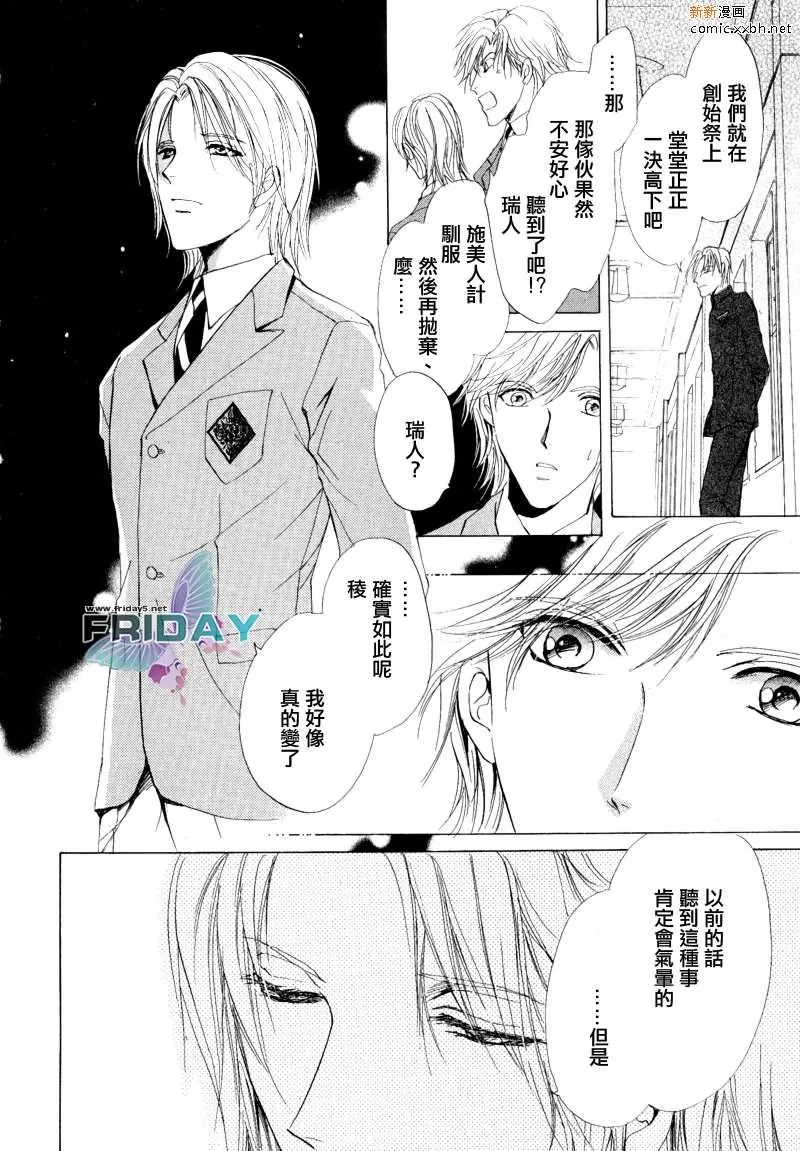 《罗密欧×罗密欧》漫画最新章节 第3卷 免费下拉式在线观看章节第【4】张图片