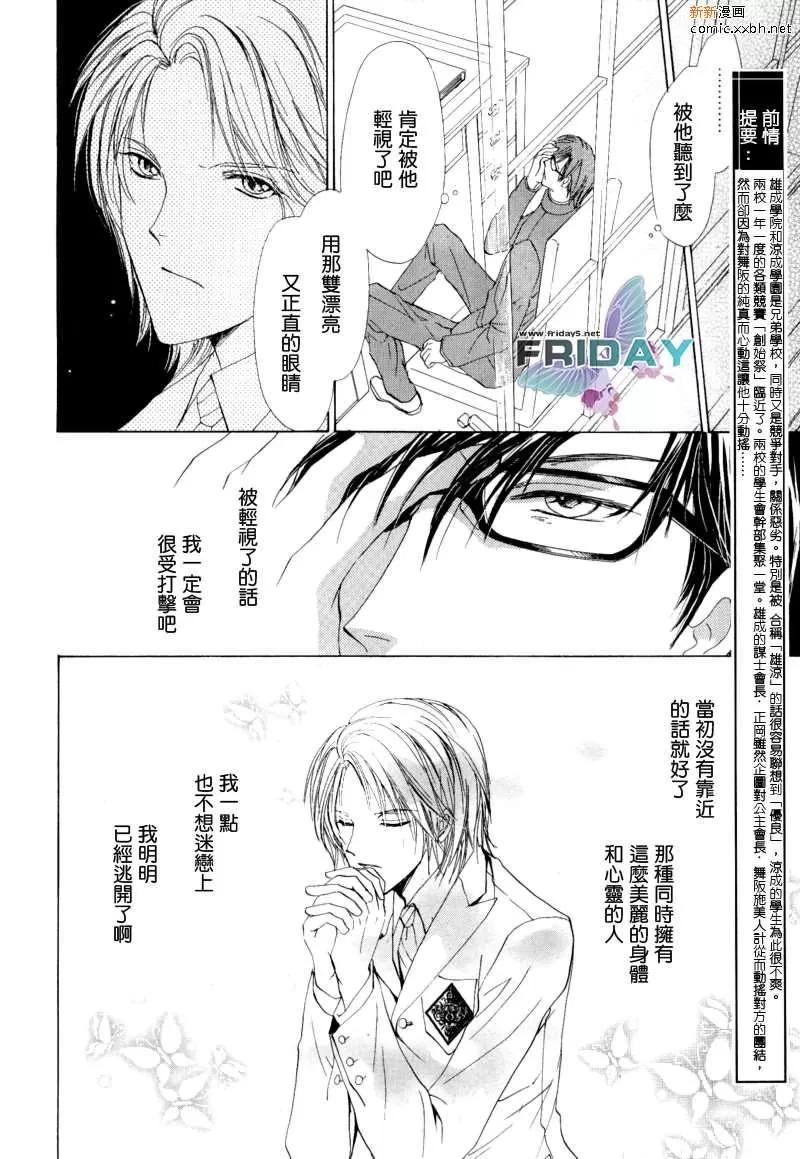 《罗密欧×罗密欧》漫画最新章节 第3卷 免费下拉式在线观看章节第【6】张图片