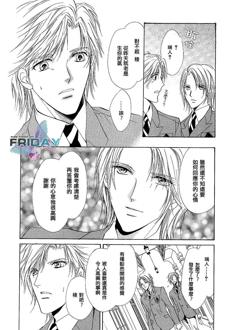 《罗密欧×罗密欧》漫画最新章节 第2卷 免费下拉式在线观看章节第【15】张图片