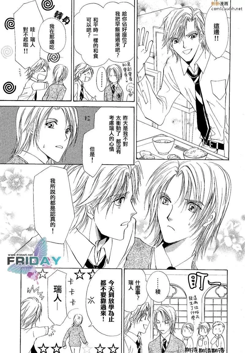 《罗密欧×罗密欧》漫画最新章节 第2卷 免费下拉式在线观看章节第【2】张图片